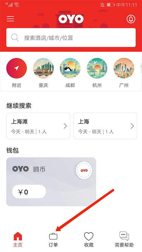 订单界面截图