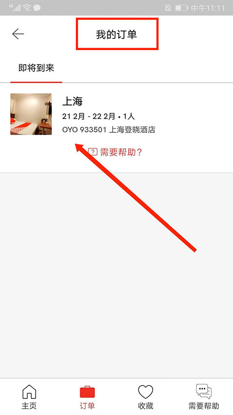 订单详情截图