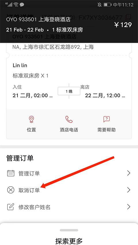 取消订单选项截图