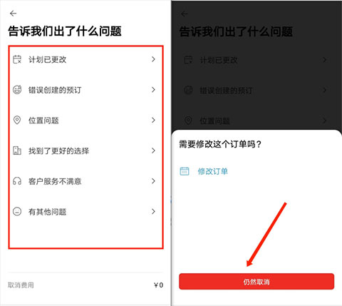 取消确认截图