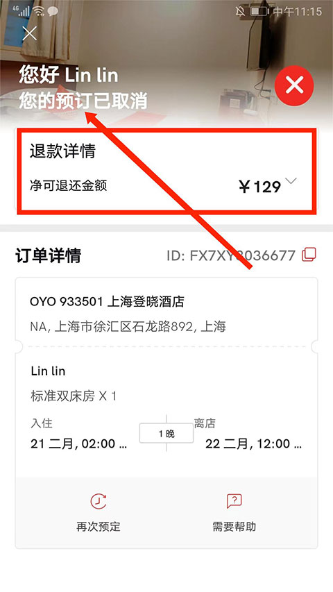 取消成功截图