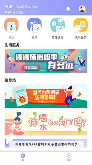多彩校园app软件封面