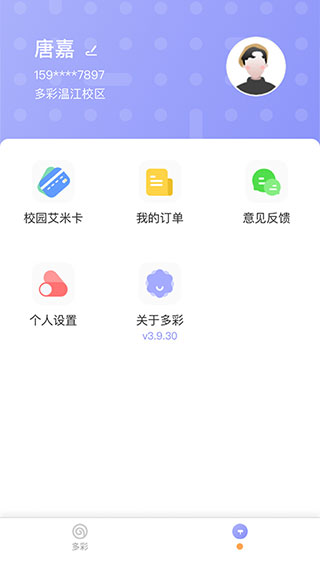 多彩校园app软件封面