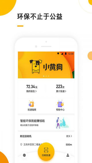 小黄狗app软件封面