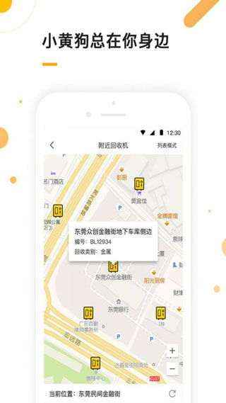 小黄狗app软件封面