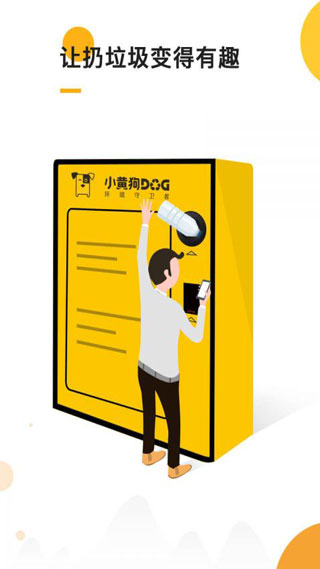 小黄狗app软件封面