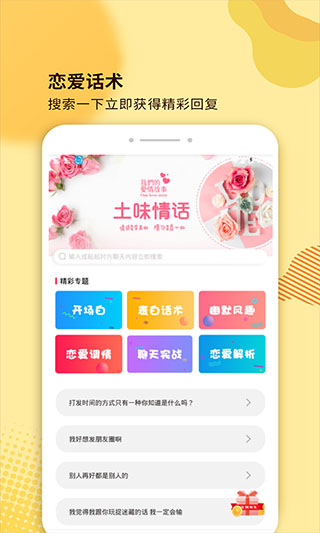 土味情话大全软件封面