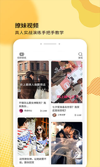 土味情话大全软件封面