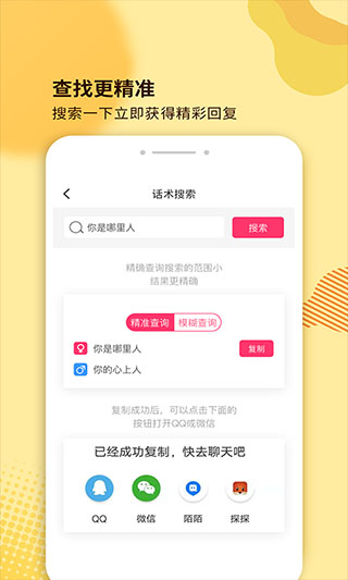 土味情话大全软件封面