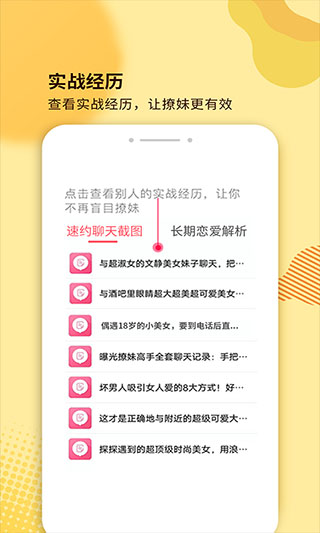 土味情话大全软件封面