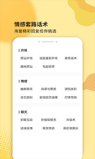 土味情话大全软件封面