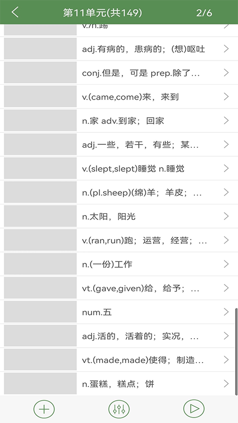 芝麻单词app软件封面