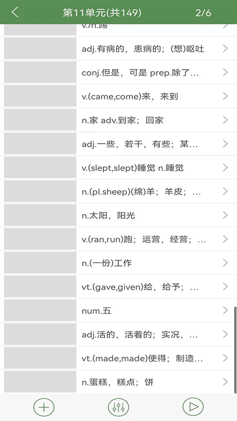 芝麻单词app软件封面