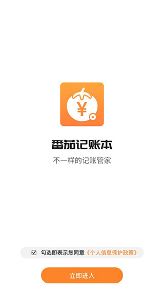 番茄记账本软件封面