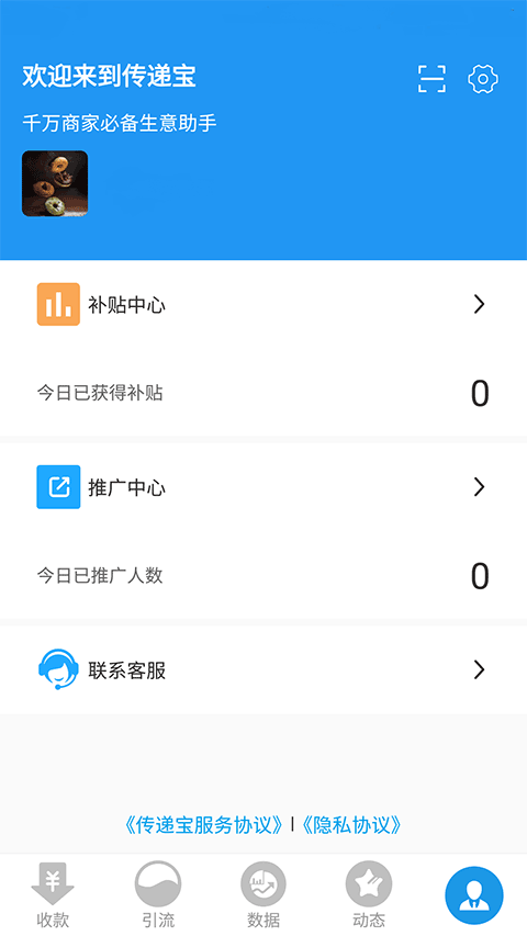 传递宝app软件封面