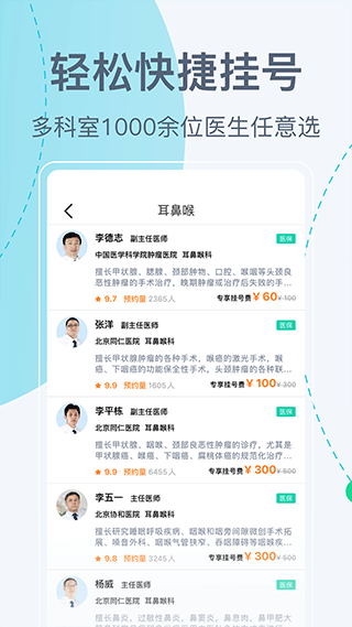 北京挂号网app软件封面