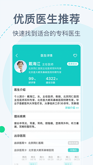 北京挂号网app软件封面