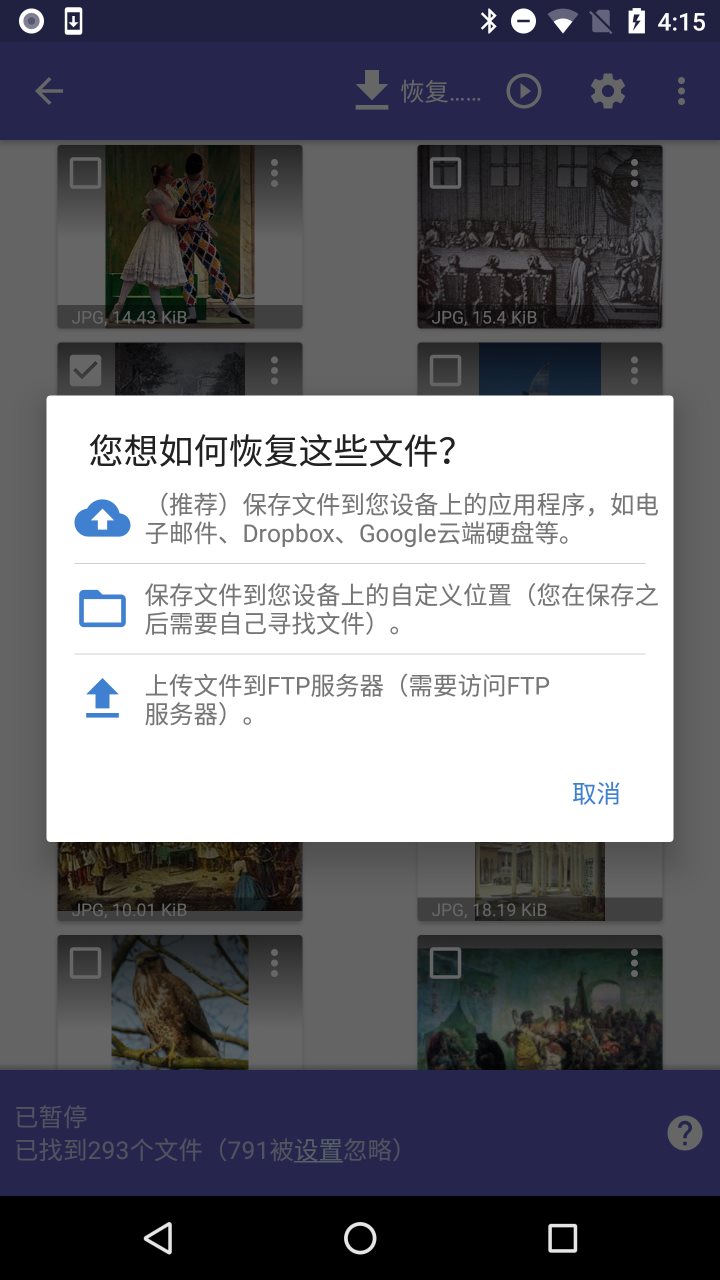 diskdigger pro安卓中文版软件封面