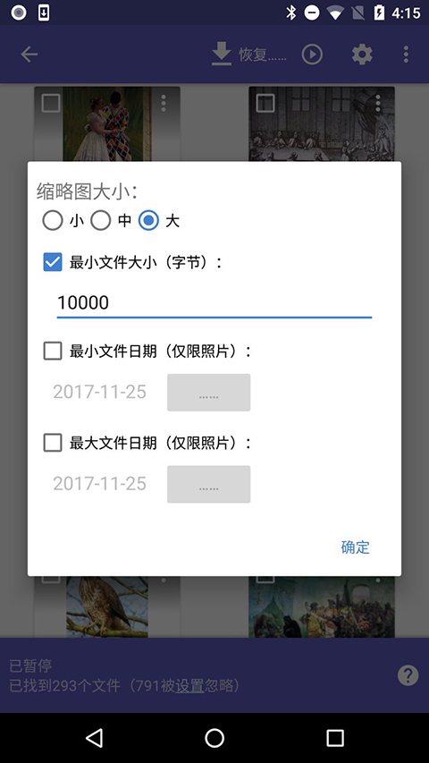 diskdigger pro安卓中文版软件封面