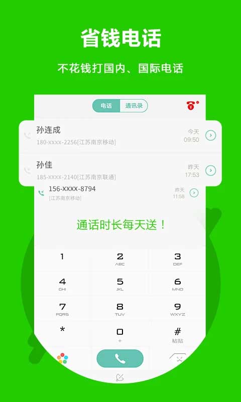 北瓜电话app软件封面