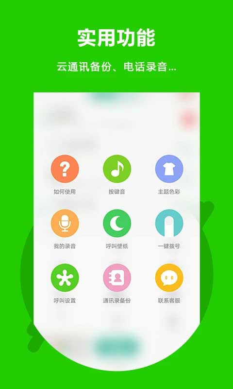 北瓜电话app软件封面