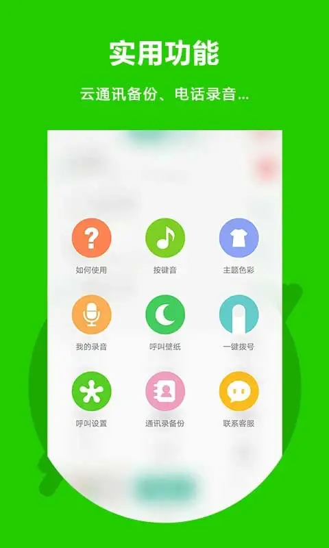 北瓜电话app软件封面