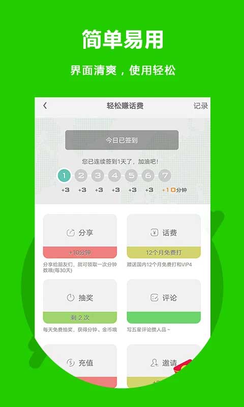 北瓜电话app软件封面