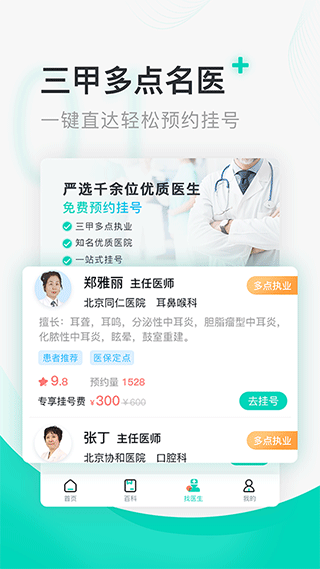 北京医院挂号通app软件封面