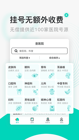 北京医院挂号通app软件封面