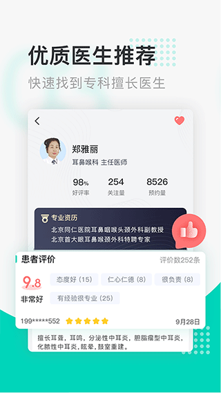 北京医院挂号通app软件封面