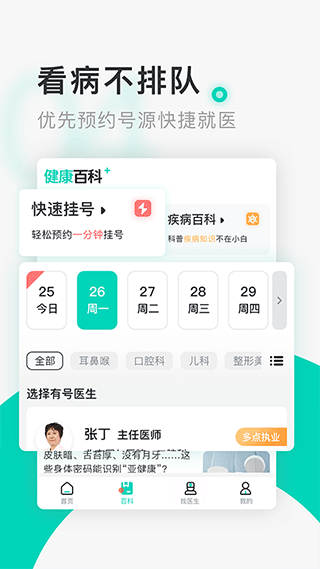 北京医院挂号通app软件封面