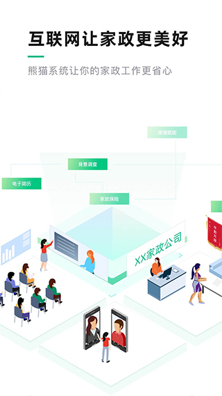 熊猫系统app软件封面