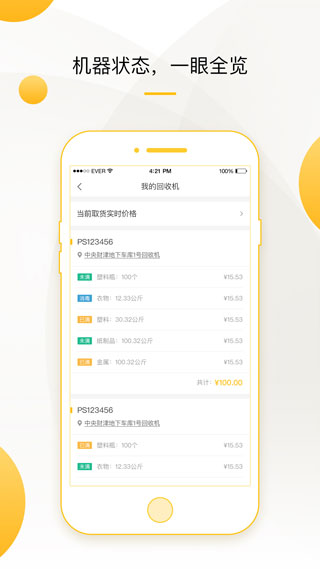 小黄狗回收员app软件封面