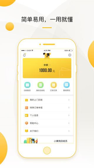 小黄狗回收员app软件封面
