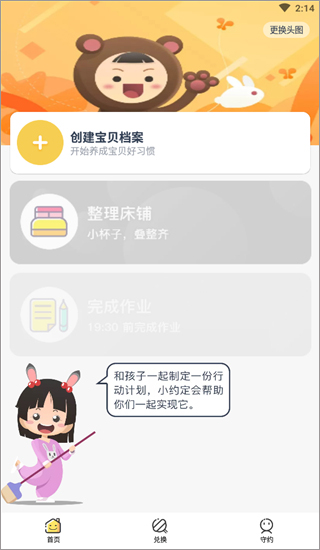 设置约定界面