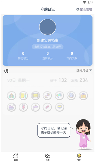 完成任务界面