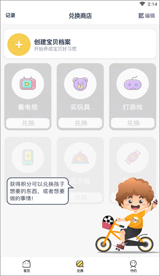 兑换奖励界面