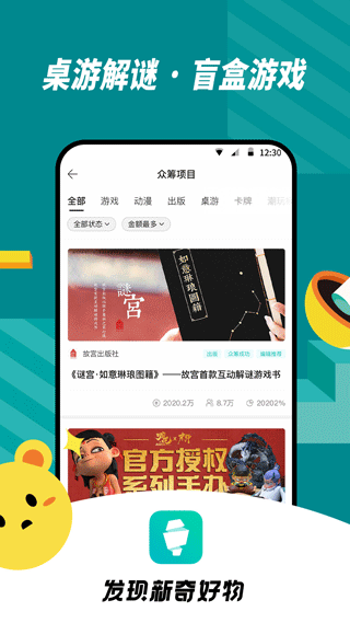 摩点app软件封面
