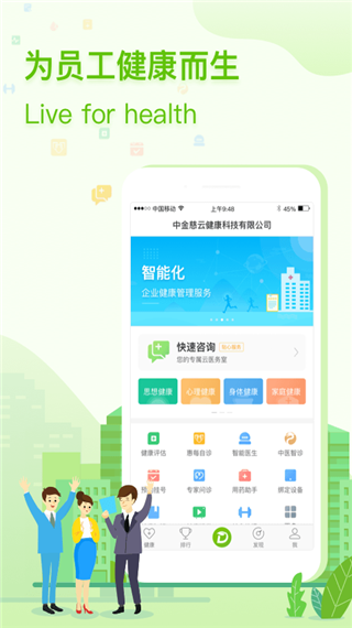 咚咚健康管家app软件封面