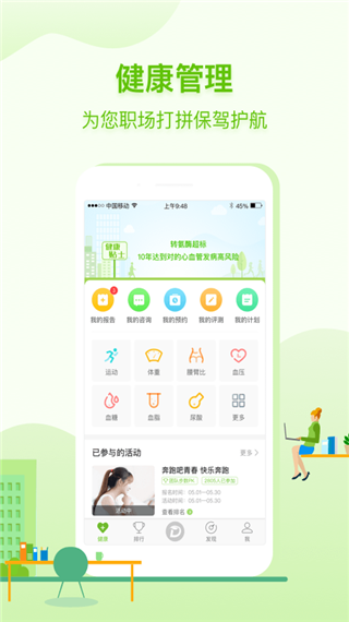 咚咚健康管家app软件封面