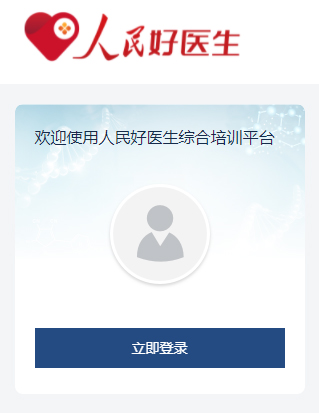 综合培训平台