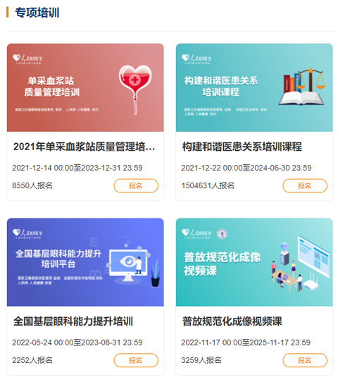 专项培训页面