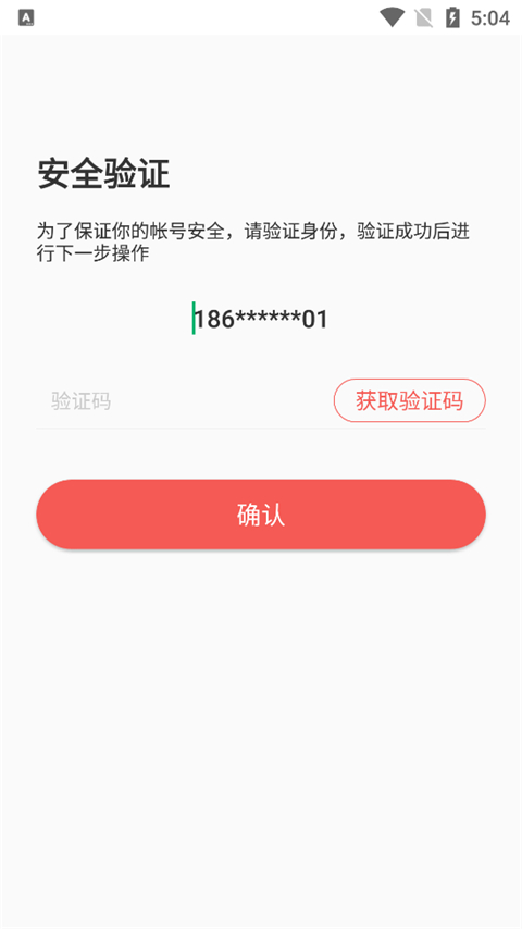 修改手机号