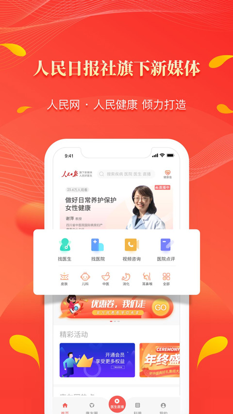 人民好医生app软件封面