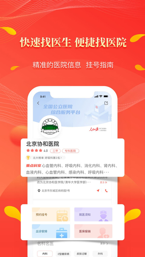 人民好医生app软件封面