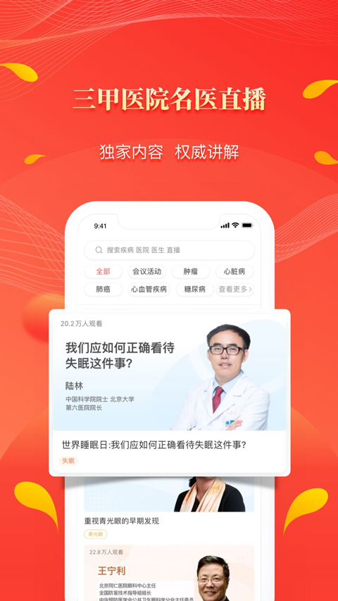 人民好医生app软件封面