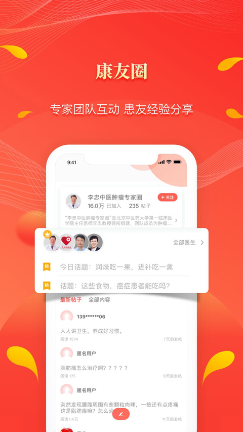 人民好医生app软件封面