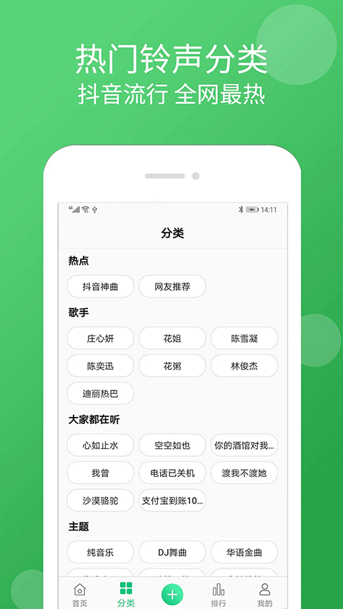 铃声大全app软件封面