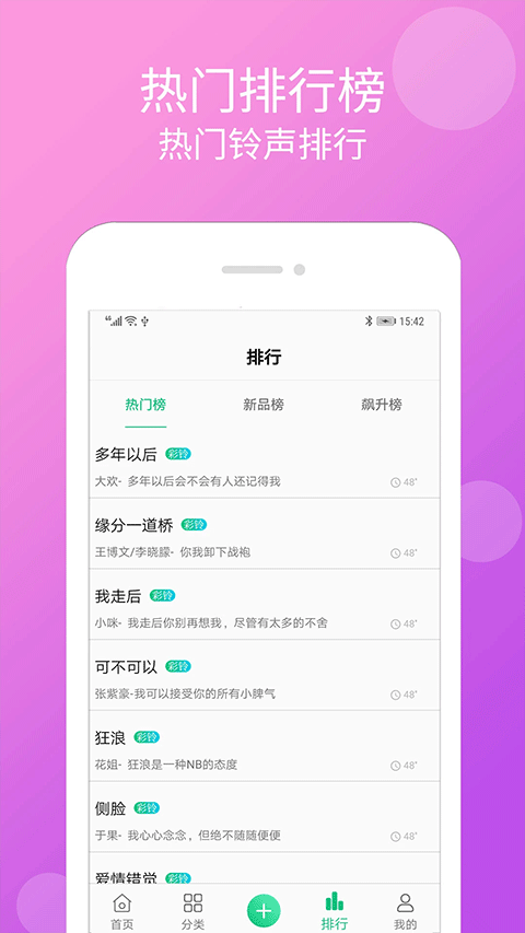 铃声大全app软件封面