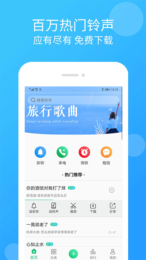 铃声大全app软件封面